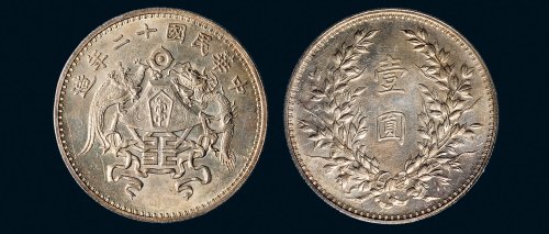 民国十二年（1923年）龙凤壹圆银质样币（LM81）