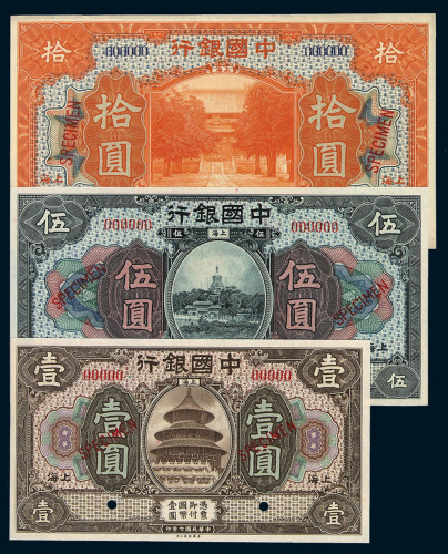 民国七年中国银行国币券上海壹圆、伍圆、拾圆样票各一枚