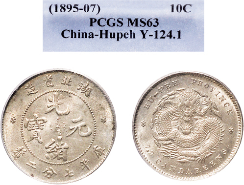 1895年湖北省造光绪元宝七分二厘银币（LM185）