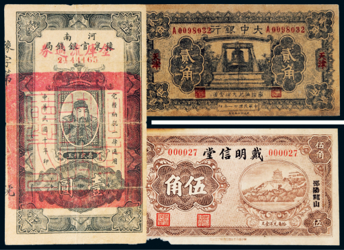 民国纸币一组三枚