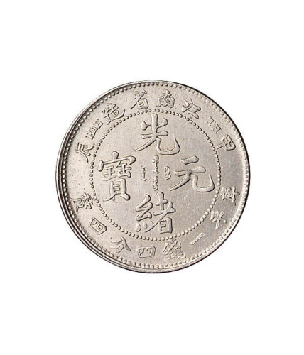 甲辰江南省造光绪元宝库平一钱四分四厘银币一枚