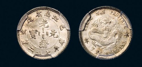 己亥（1899年）江南省造光绪元宝七分二厘银币（LM227）