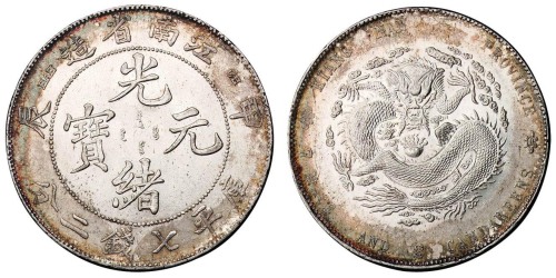 1904年甲辰江南省造光绪元宝库平七钱二分银币一枚
