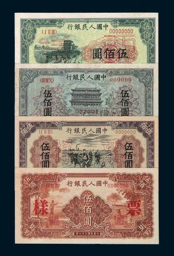 1949年第一版人民币样票伍佰圆“农民与小桥”、“正阳门”、“收割机”、“种地”各一枚
