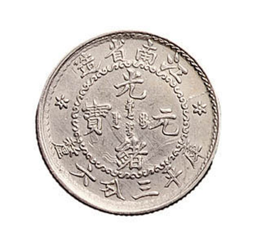 1897年江南省造光绪元宝库平三分六厘银币一枚