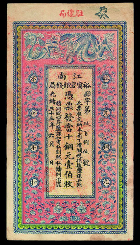 光绪三十三年（1907年）江南裕宁官银钱局铜元券壹伯枚一枚