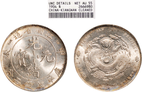 甲辰（1904年）江南省造光绪元宝七钱二分银币（LM257）