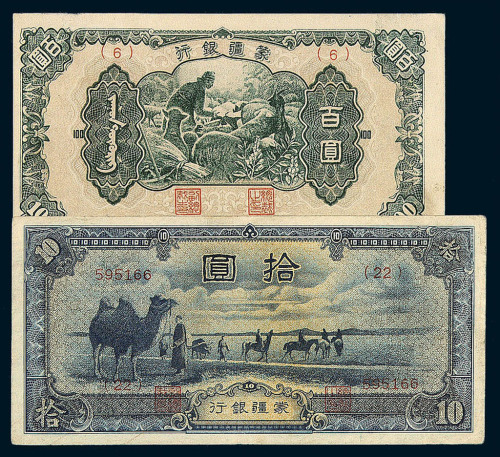 1938-1945年蒙疆银行纸币壹角 拾圆 百圆各一枚 伍角连号二枚