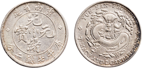 1907年云南省造光绪元宝七钱二分银币（LM418）