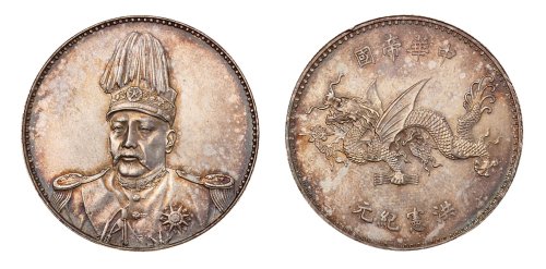 1916年袁世凯像中华帝国洪宪纪元飞龙银币一枚