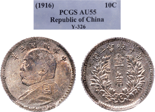 民国五年（1916年）袁世凯像壹角银币（LM75）