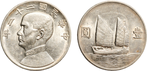 民国二十二年（1933年）孙中山像壹圆银币（LM109）
