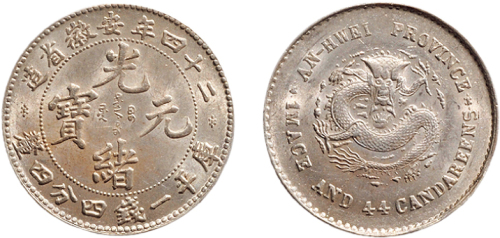 二十四年（1898年）安徽省造光绪元宝一钱四分四厘银币（LM205）