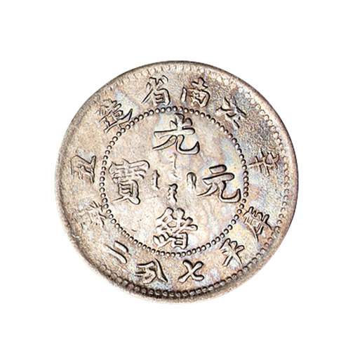 1899－1901年辛丑、己亥江南省造光绪元宝库平七分二厘银币各一枚