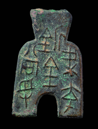战国梁充釿金（百）当寽一枚