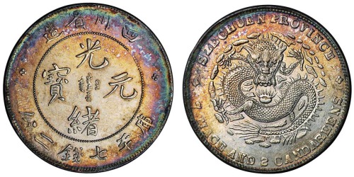 1898年四川省造光绪元宝库平七钱二分银币一枚