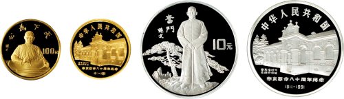 1991年中国人民银行发行辛亥革命八十周年纪念金银币一套二枚