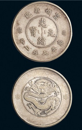 1911年云南省造光绪元宝七钱二分银币（LM421）