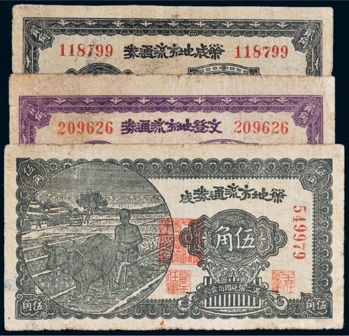 民国三十年（1941年）地方流通券一组三枚