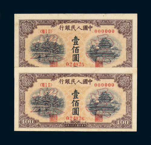 1949年第一版人民币壹佰圆“北海与角楼”样票“022125” “022126”二枚连号