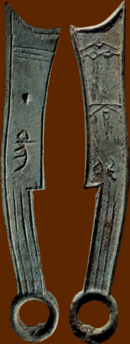 “齐大刀”背“阳”三字刀