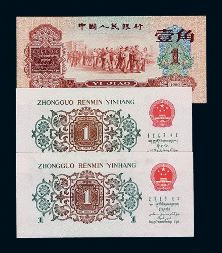 第三版人民币一组二十七枚