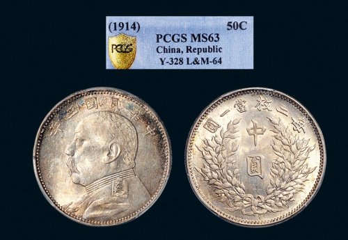 民国三年（1914年）袁世凯像中圆银币（LM64）