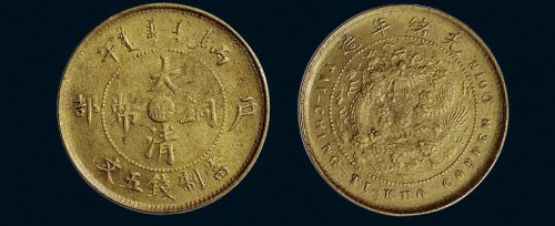 丙午（1906年）户部大清铜币五文