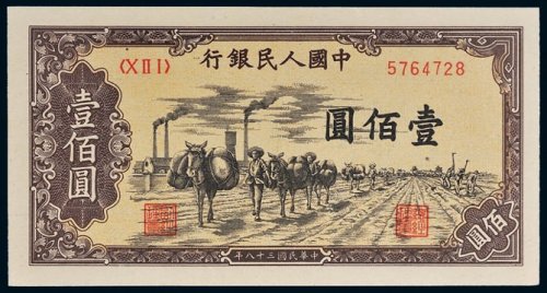 第一版人民币壹佰圆驮运