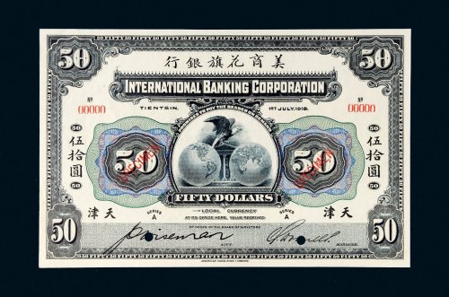 1918年美商花旗银行天津伍拾圆样票