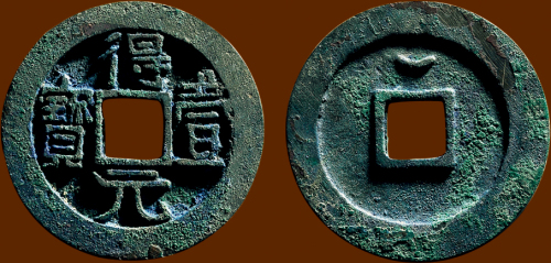 “得壹元宝”背上月