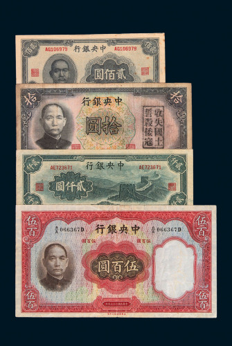 民国中央银行法币券一组九十一枚（无图）