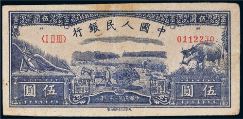 第一版人民币伍圆水牛