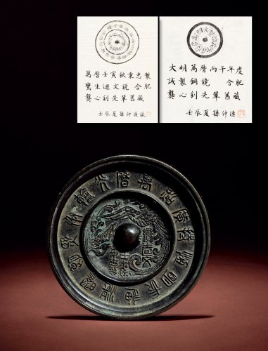 明代“万历光轮”龙凤年号镜