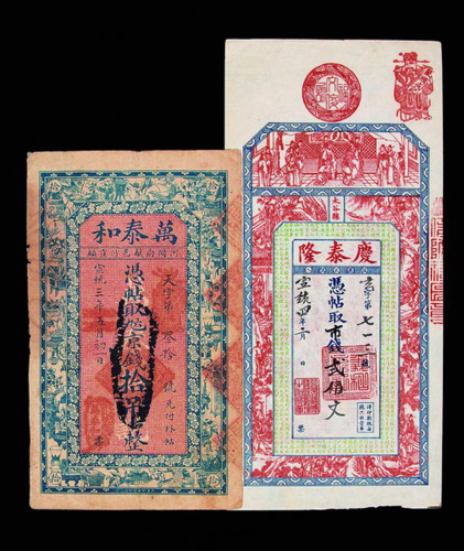 清末民国钱庄票四枚