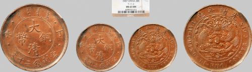 丁未（1907年）光绪年造大清铜币二十文
