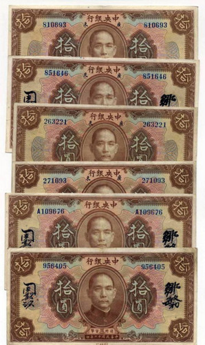 1923年中央银行棕色拾圆纸币六枚（无图）