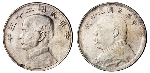 民国九年袁世凯像与民国二十三年孙中山像合背银币一枚