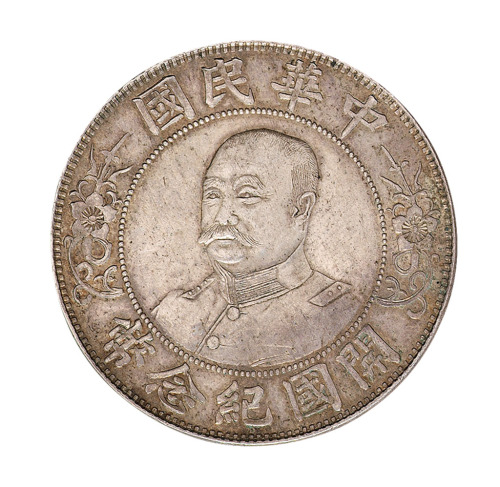 1912年黎元洪像无帽开国纪念壹圆银币一枚