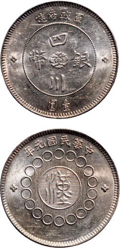民国元年（1912年）军政府造四川银币壹圆（LM366）