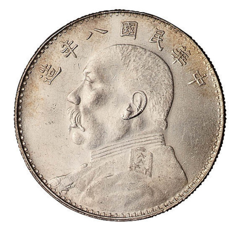 民国八年袁世凯像壹圆银币一枚