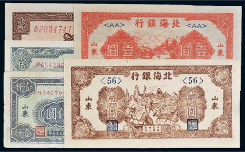 北海银行纸币一组五枚