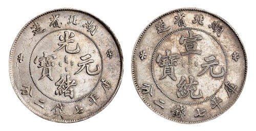 1894-1911年湖北省造光绪元宝、宣统元宝库平七钱二分各一枚，云南省造宣统元宝库平七钱二分、新版云南省造光绪元宝库平七钱二分银币各一枚