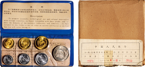 1980年中国人民银行发行纪念精铸套币一组二十五套