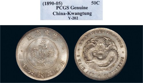 1891年广东省造光绪元宝三钱六分银币（LM134）