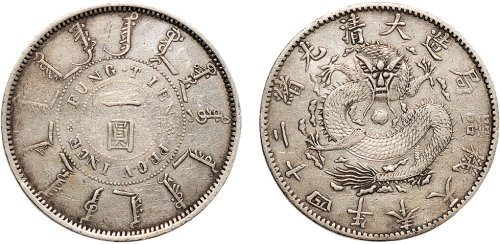 二十四年（1898年）奉天机器局造一圆银币（LM471）