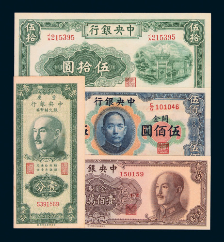 中央银行纸币一组一百一十二枚