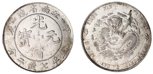1904年甲辰江南省造光绪元宝库平七钱二分银币一枚