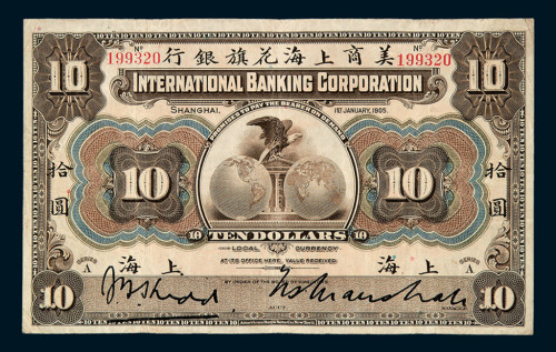 1905年美商上海花旗银行拾圆纸币一枚