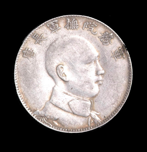 1916年唐继尧侧面像拥护共和纪念库平三钱六分银币一枚（无图）